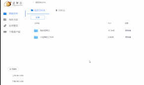 如何使用坚果云邀请他人同步