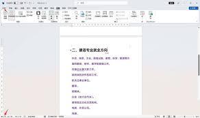 word如何单独导出一页