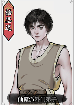 《龙胤立志传》杨思迟角色作用特点介绍