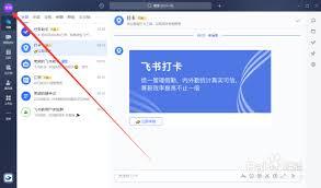 飞书怎样设置开机自动启动