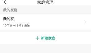 公牛智家app如何添加家庭成员