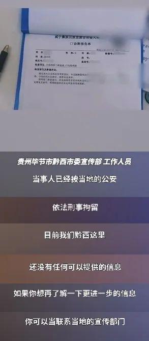 殴打孕妇的公职人员已被刑拘 案件转为刑事案件处理