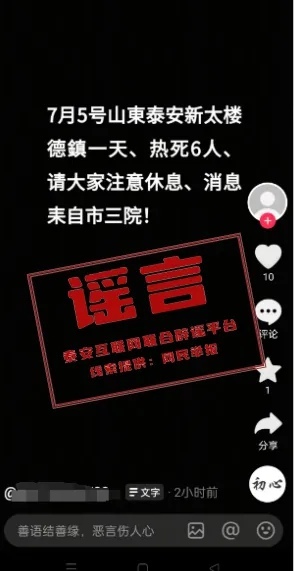 网传多人“热死”？山东、安徽两地回应