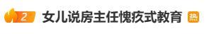 房主任发视频回应节目争议 母女关系引热议