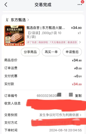 这是不是太敷衍了？——消费者投诉东方甄选自营的火腿肠里有异物，客服竟回复“只赔一根”