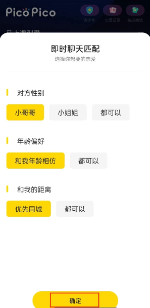 《picopico》添加好友方法