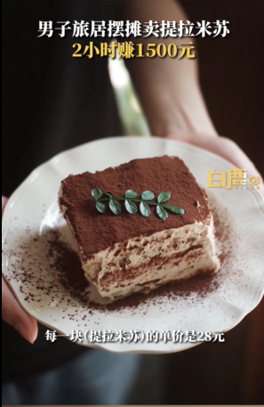 小伙摆摊2小时赚1500元