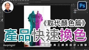 ps如何替换颜色