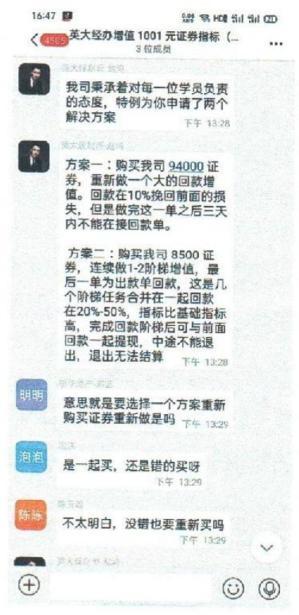 警惕培训机构退费骗局 一些不法分子通过伪造政府部门公文，诱导受害人添加QQ号或加入QQ群