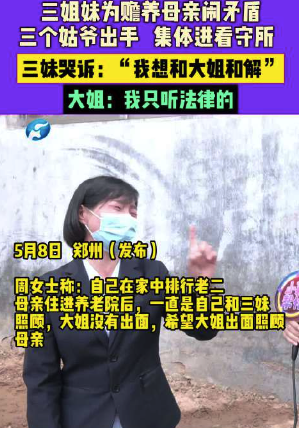 河南三姐妹因贍養(yǎng)母親鬧矛盾,，三丈夫大打出手全部被刑拘