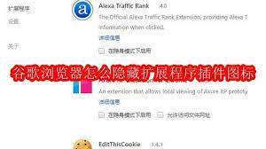 谷歌浏览器如何隐藏扩展程序插件图标