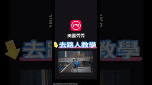 美图秀秀网页版如何一键消除路人