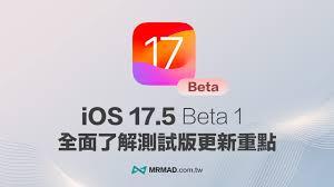 iOS  iPadOS 17.5 Beta更新内容有哪些