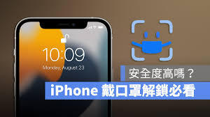如何通过戴口罩解锁iphone