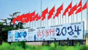 北京设计与艺术博览会