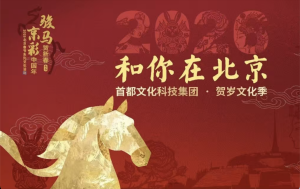和你在北京｜首文科集团各大书店春节活动全预告