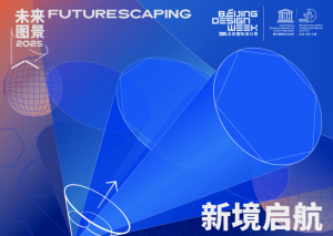【展览预告】未来图景2025：新境启航——共创人类的星际叙事