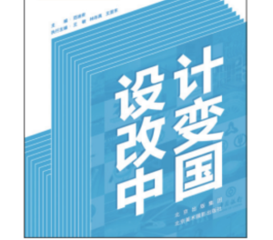 设计类新书出版