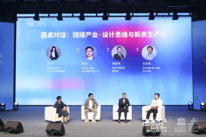 首届设计生态链大会成功举办 开启设计协作新时代