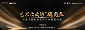 遍布北京：艺术收藏的“破与立” —— 从艺术乱象梳理到大众赏鉴路径