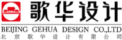 北京歌华设计有限公司