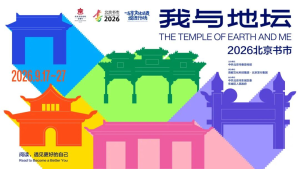 2026 地坛书市|地坛文创多款新品重磅发售,书市专属福利同步上线