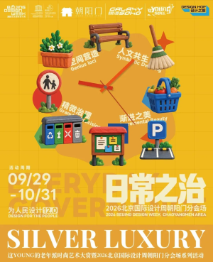 设计之旅｜朝阳门分会场：银河SOHO绽放东方雅韵，银龄艺术大秀光彩绽放