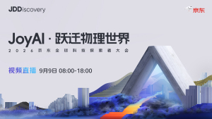 2026京东全球科技探索者大会