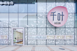 千叶珠宝北京凯德MALL望京店半月前已撤店