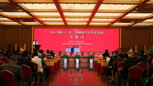 上海静安寺举办弘一法师圆具百年纪念展