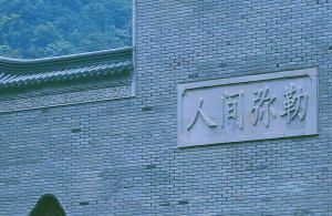 美丽寺院 | 建设中的雪窦山资福律寺