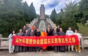 湖州市佛教协会组织班子成员赴云南开展爱国主义教育暨参访交流活动