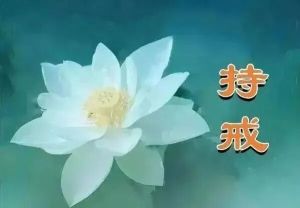居士着僧衣，不但没有功德，反而有罪过
