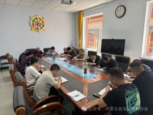 内蒙古佛教协会召开全体人员学习会议