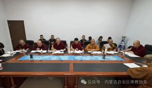 内蒙古佛教协会召开全区佛教界"学守重树"教育活动推进会