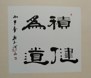翰墨传薪 笔韵风华——当代实力派书法家马玉河