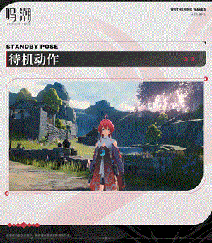 《鸣潮》丹瑾角色图鉴