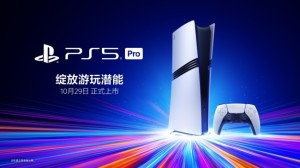 PS5 Pro国行版正式登场：10月29日发售 双十一限时优惠价5099元