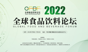 2022全球食品饮料论坛