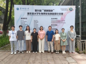 荆楚理工学院在第九届湖北省大学生物理实验创新设计竞赛中创佳绩