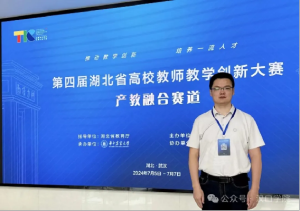 汉口学院教师团队在第四届湖北省高校教师教学创新大赛中荣获佳绩