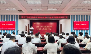 湖北工程学院新技术学院召开庆祝第41个教师节暨教师表彰大会