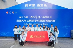 黄冈师范学院在第十九届“挑战杯”全国总决赛中再创佳绩