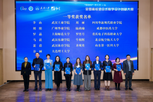 武汉工商学院教师荣获第七届全国高校混合式教学设计创新大赛一等奖