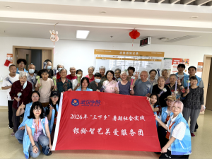 青年朝气点亮夕阳时光 武汉学院“银龄智艺服务团”走进洪山福利院开展暖心实践活动