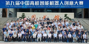 国奖7项!湖北工业大学工程技术学院机械学子荣获第九届中国高校智能机器人创意大赛佳绩