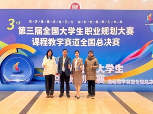 创湖北高校最佳成绩！武汉工商学院教师斩获全国大学生职业规划大赛课程教学赛道银奖