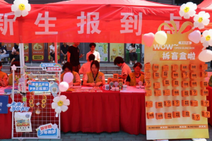 专属定制,同名巧遇,以“心”暖“新”——湖北工业大学工程技术学院经济系喜迎2026级新生