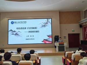 典籍载襄韵，文脉育新人——襄阳汽车职业技术学院《与你襄遇》特色思政课开讲