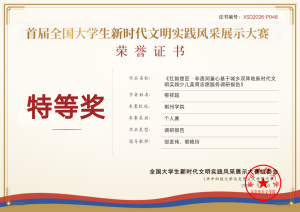 特等奖！荆州学院学子在首届全国大学生新时代文明实践风采展示大赛中创佳绩